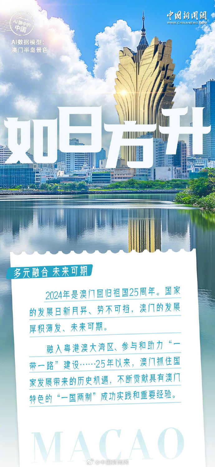 马会传真资料2024澳门,马会传真资料与澳门未来展望，聚焦2024年澳门马会发展蓝图